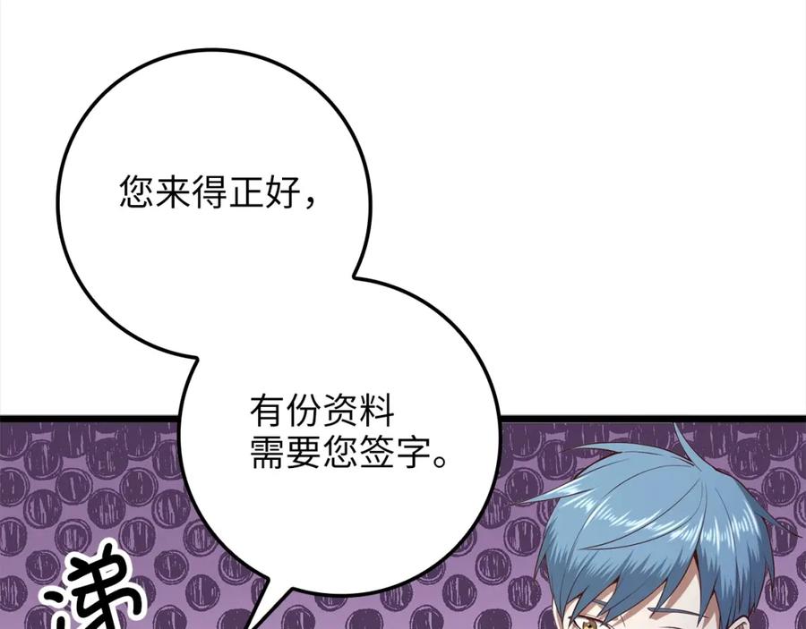 领主大人的金币用不完 - 第63话 切磋结果 - 第191张图