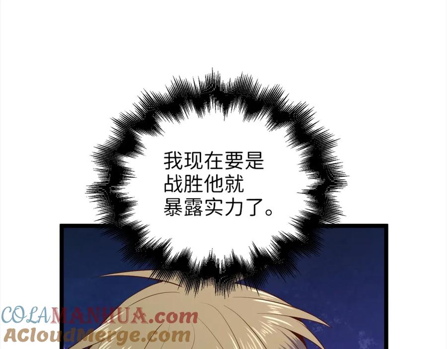 领主大人的金币用不完 - 第63话 切磋结果 - 第37张图