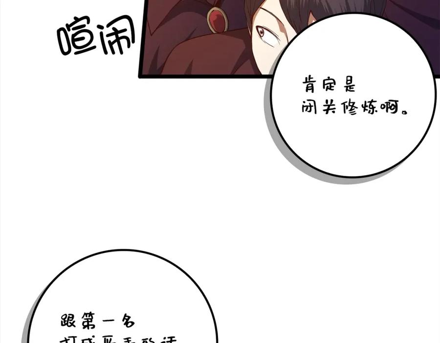 领主大人的金币用不完 - 第63话 切磋结果 - 第136张图