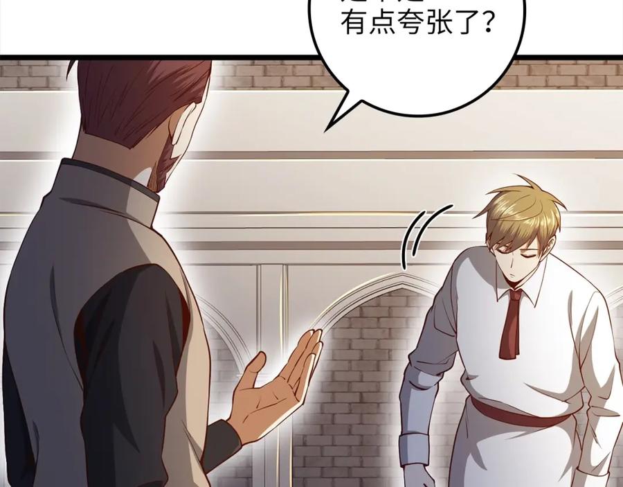 领主大人的金币用不完 - 第63话 切磋结果 - 第147张图