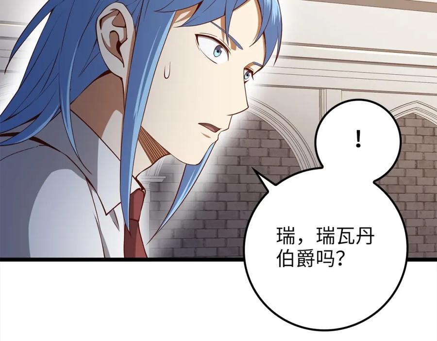 领主大人的金币用不完 - 第63话 切磋结果 - 第67张图