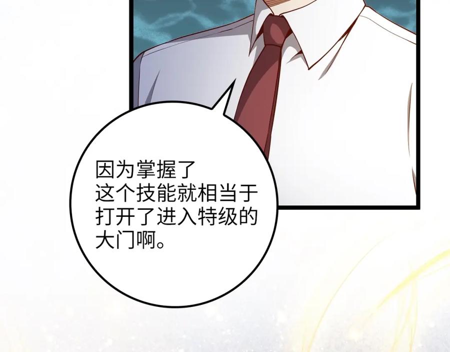 领主大人的金币用不完 - 第63话 切磋结果 - 第150张图