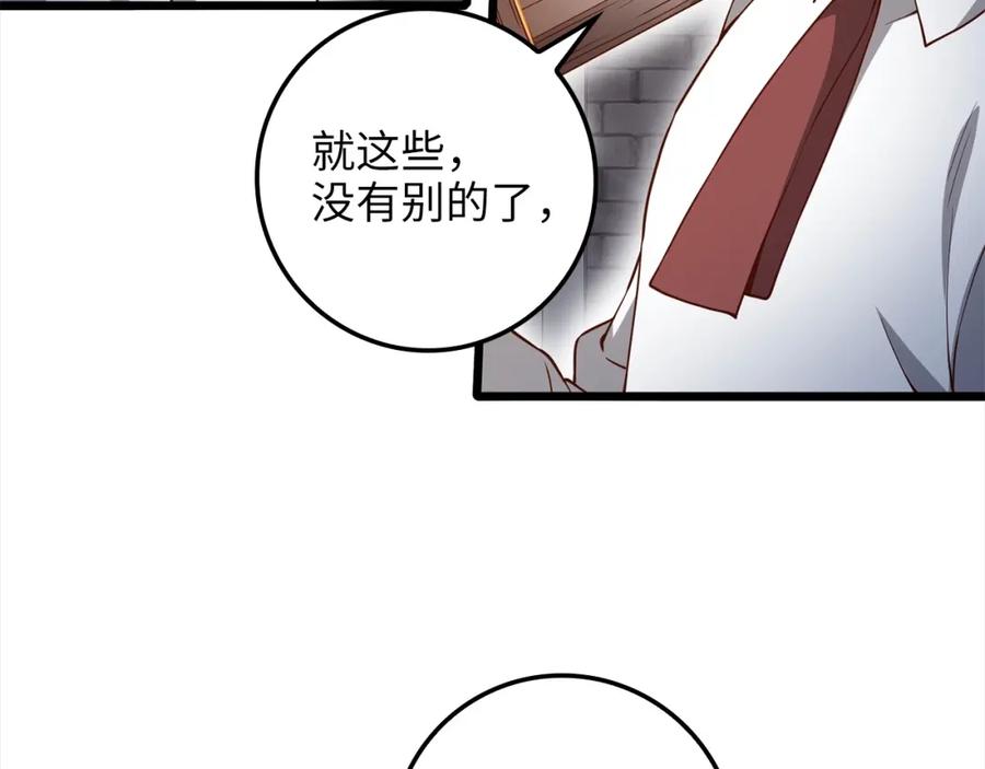 领主大人的金币用不完 - 第63话 切磋结果 - 第74张图