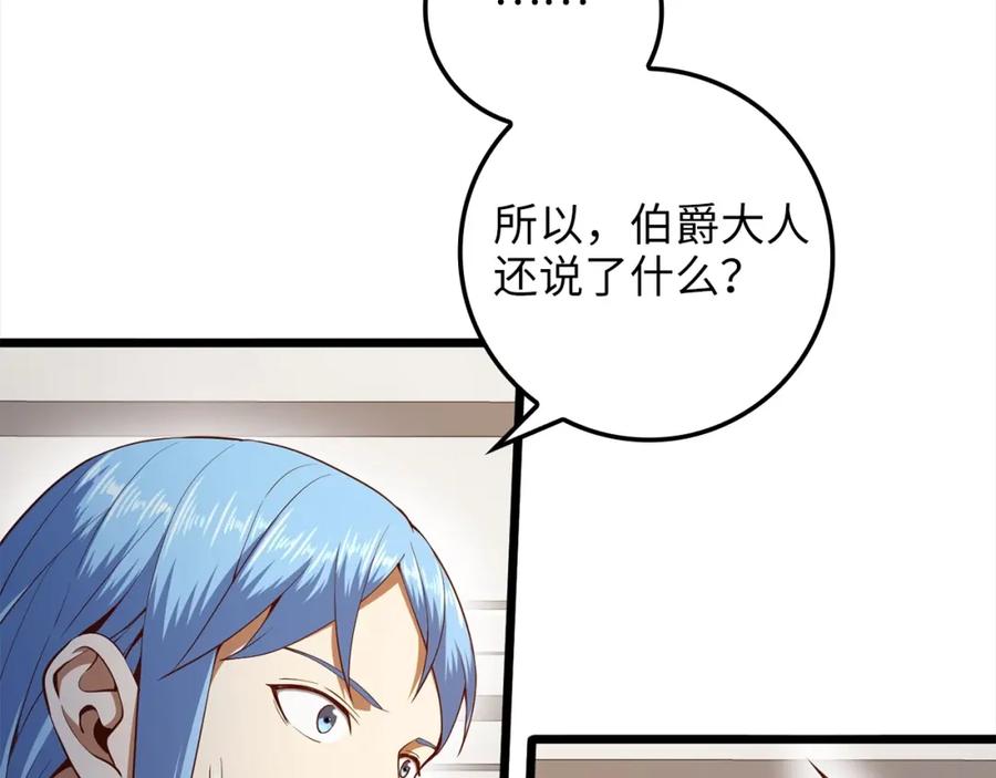 领主大人的金币用不完 - 第63话 切磋结果 - 第72张图