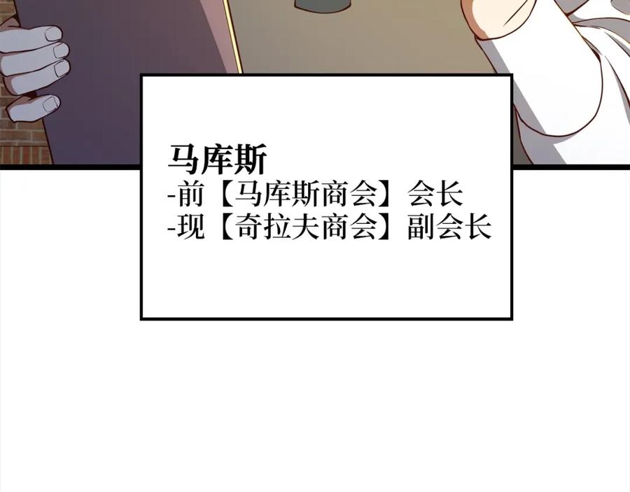 领主大人的金币用不完 - 第63话 切磋结果 - 第190张图