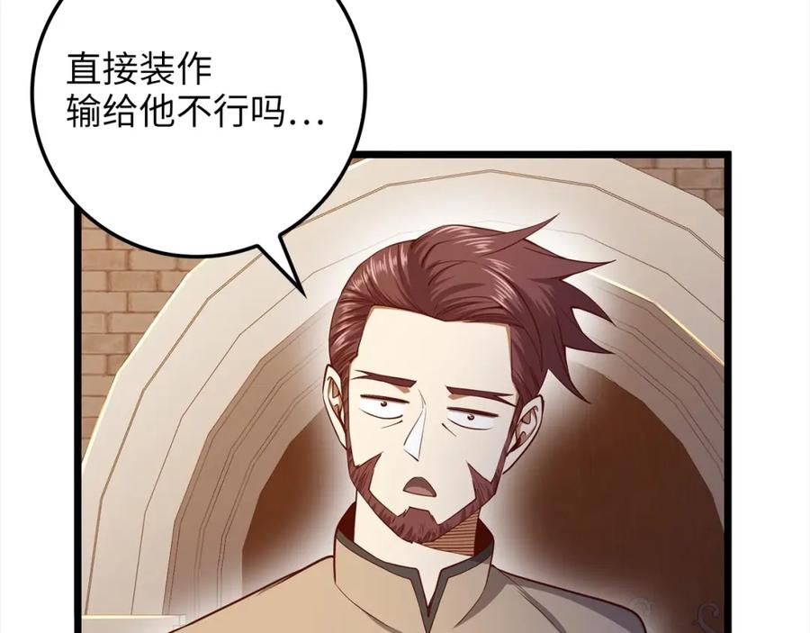 领主大人的金币用不完 - 第63话 切磋结果 - 第159张图