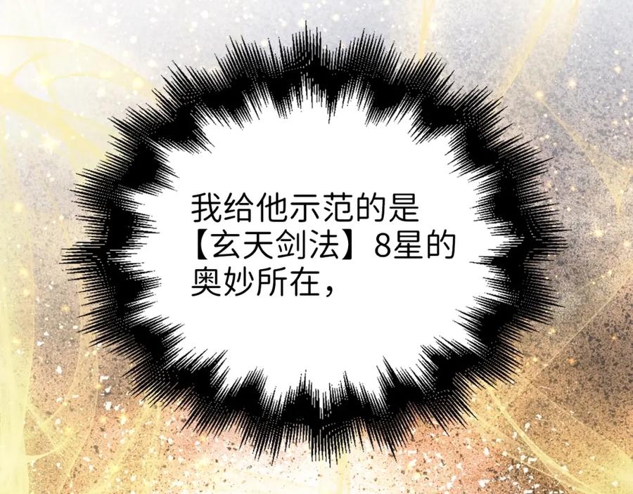 领主大人的金币用不完 - 第63话 切磋结果 - 第151张图