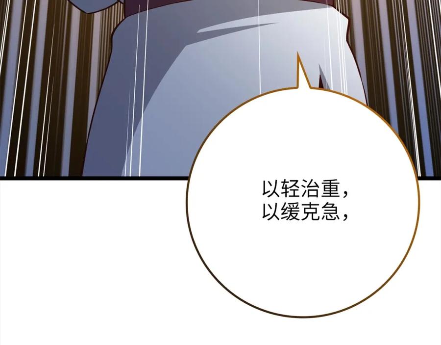 领主大人的金币用不完 - 第63话 切磋结果 - 第64张图