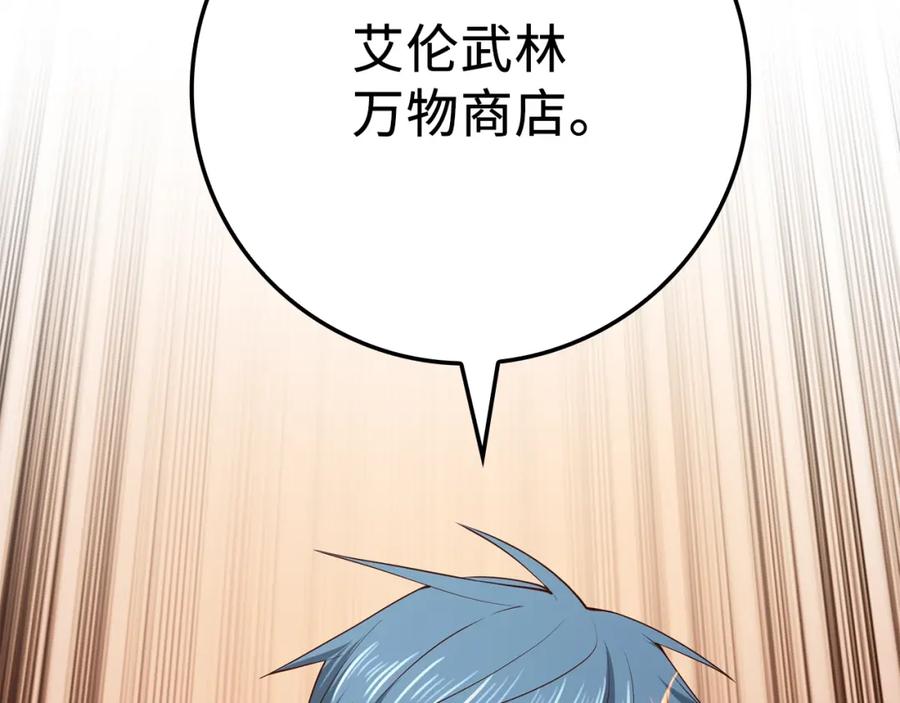 《领主大人的金币用不完》第64话 万物商店 第139页