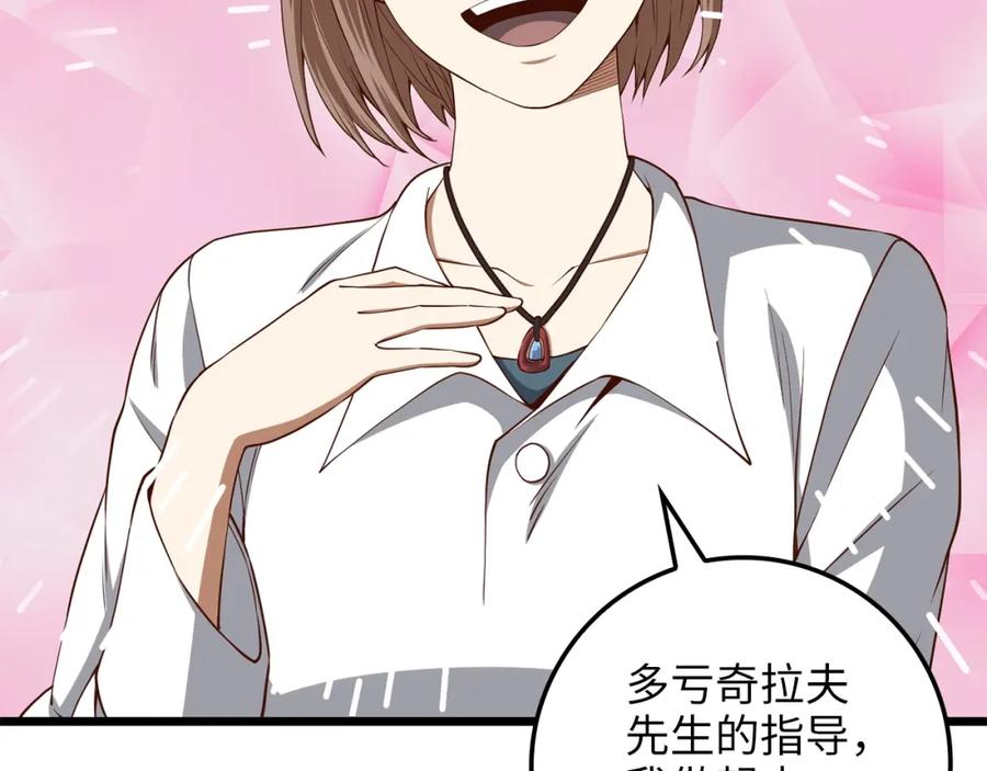 《领主大人的金币用不完》第64话 万物商店 第31页