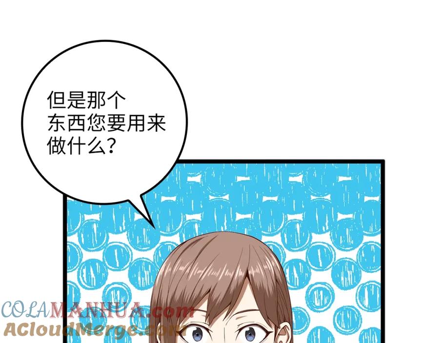 《领主大人的金币用不完》第64话 万物商店 第41页
