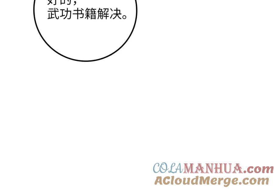 《领主大人的金币用不完》第64话 万物商店 第161页