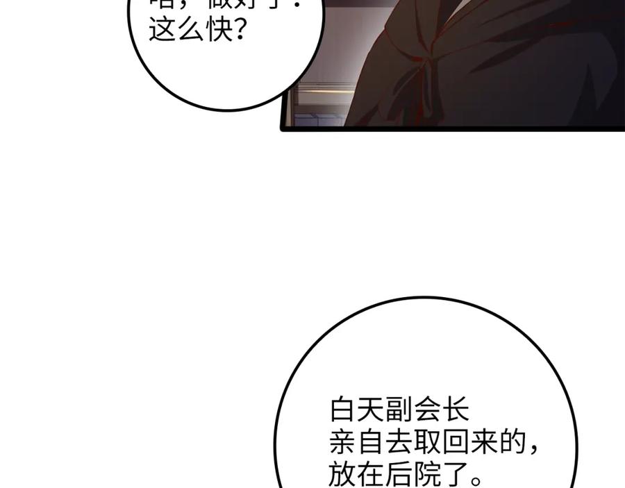 《领主大人的金币用不完》第64话 万物商店 第38页