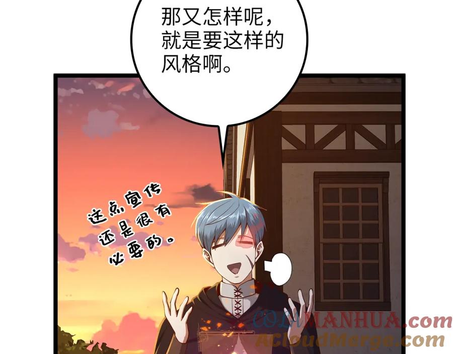 《领主大人的金币用不完》第64话 万物商店 第89页