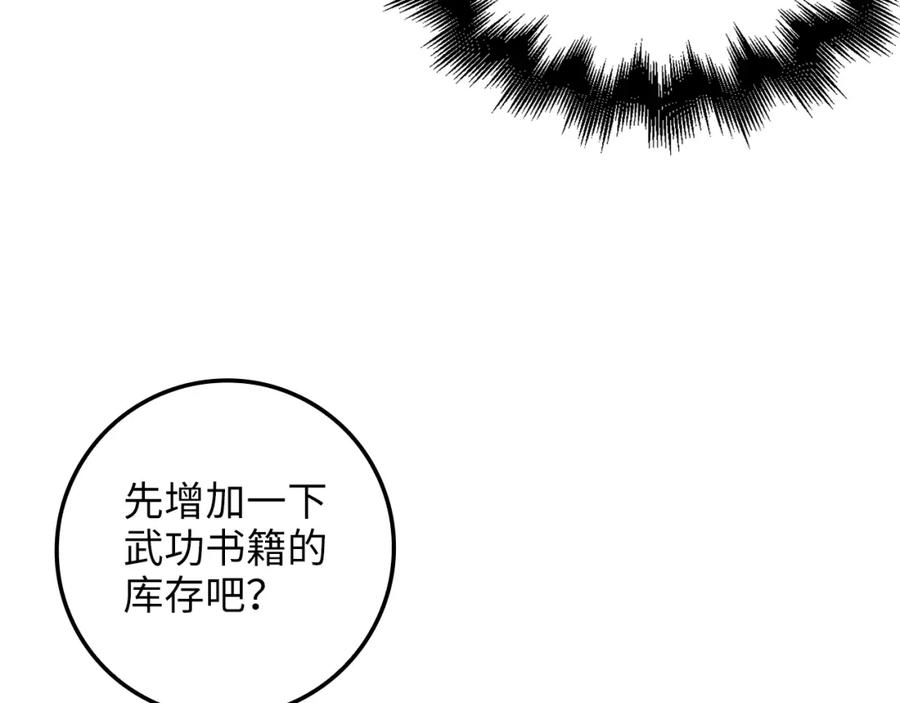 《领主大人的金币用不完》第64话 万物商店 第104页