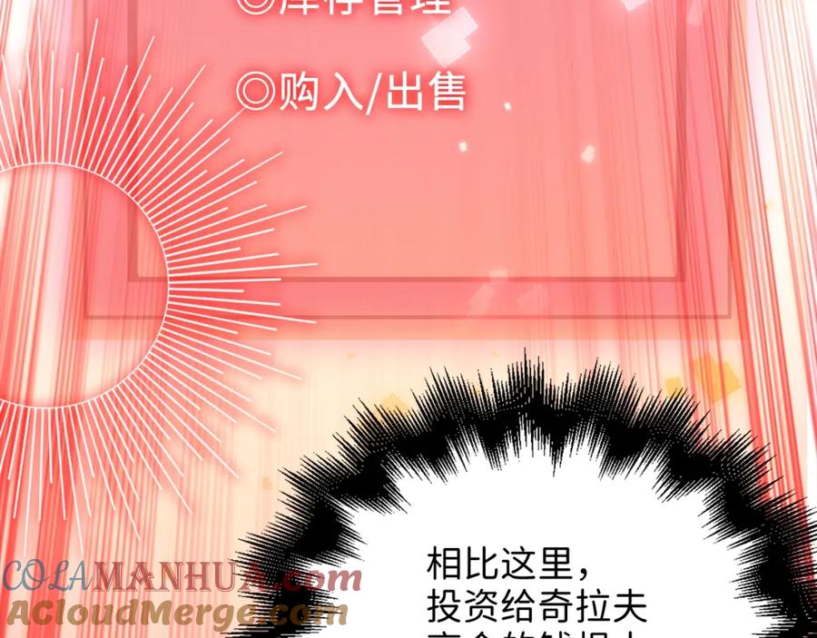 《领主大人的金币用不完》第64话 万物商店 第73页