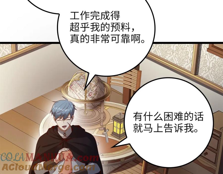 《领主大人的金币用不完》第64话 万物商店 第33页