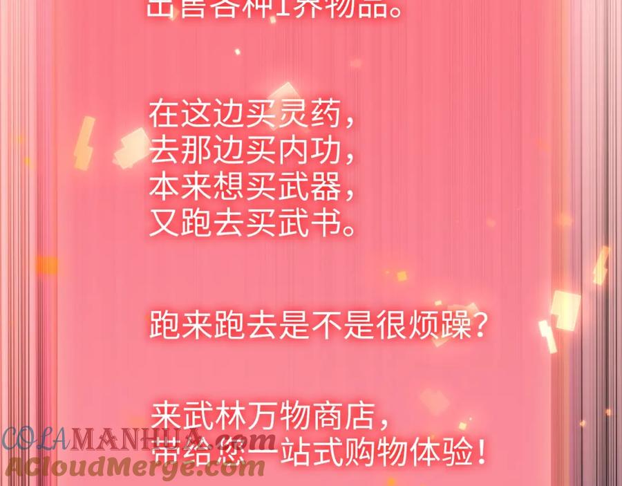 《领主大人的金币用不完》第64话 万物商店 第85页
