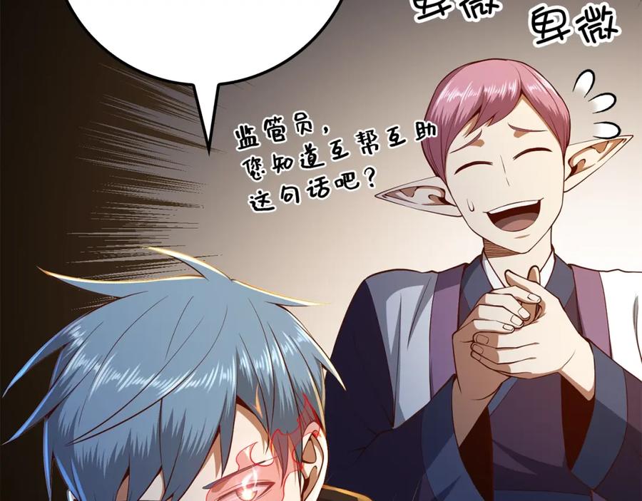 《领主大人的金币用不完》第64话 万物商店 第79页