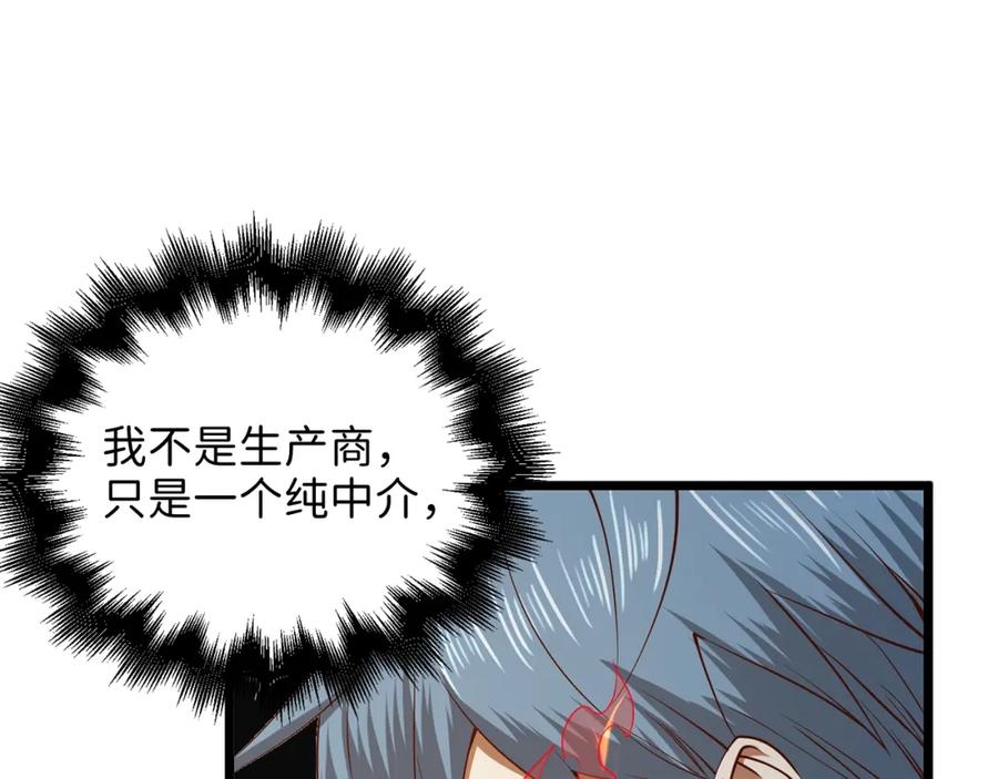 《领主大人的金币用不完》第64话 万物商店 第96页