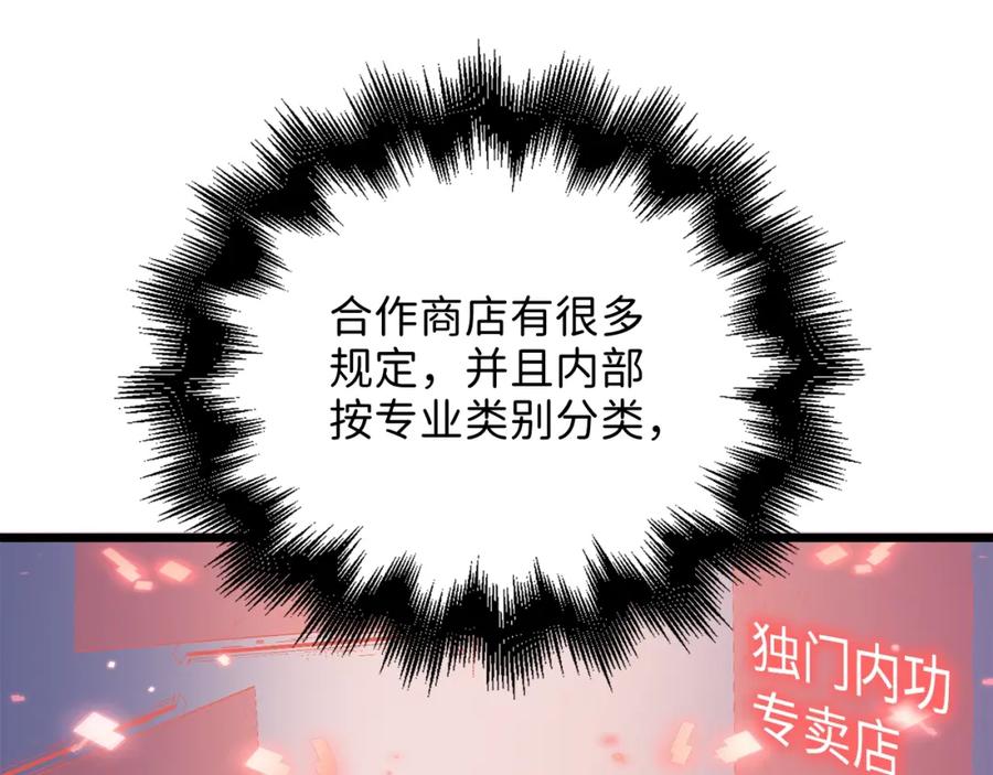 《领主大人的金币用不完》第64话 万物商店 第92页