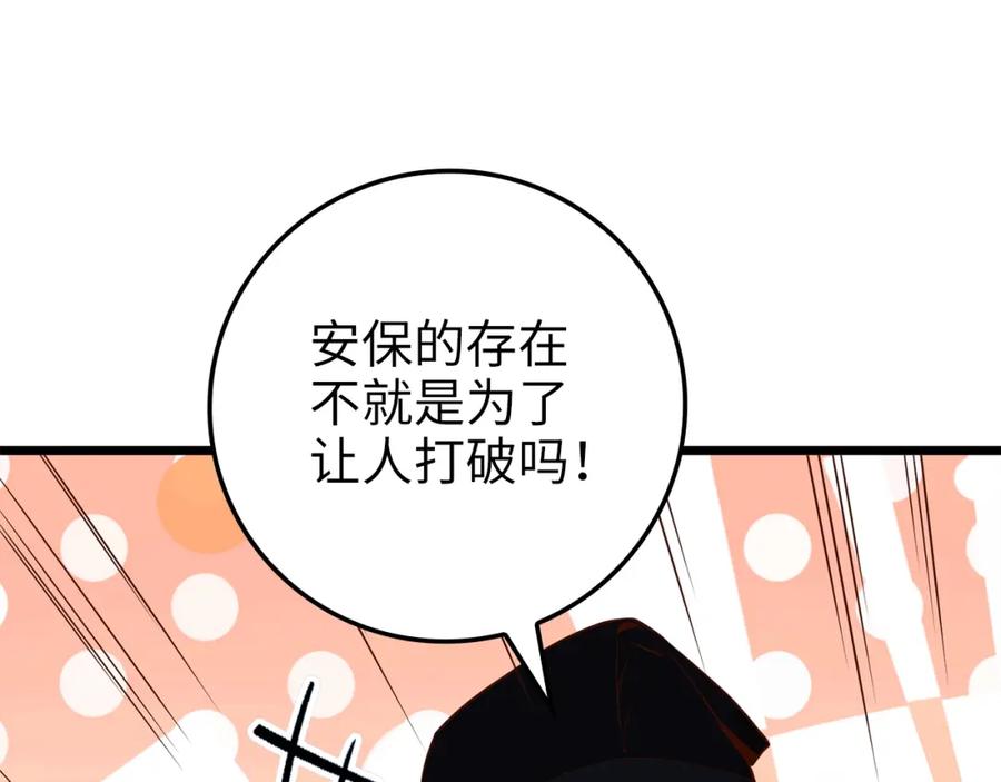 《领主大人的金币用不完》第64话 万物商店 第123页