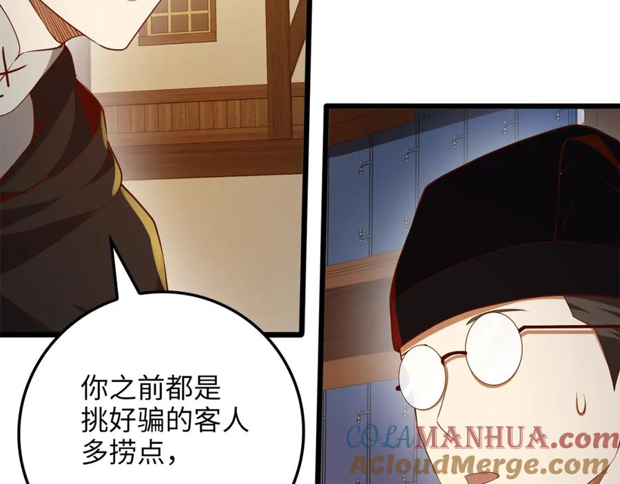 《领主大人的金币用不完》第64话 万物商店 第153页