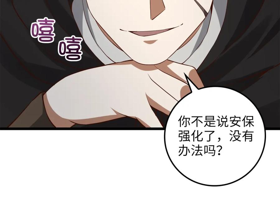 《领主大人的金币用不完》第64话 万物商店 第122页