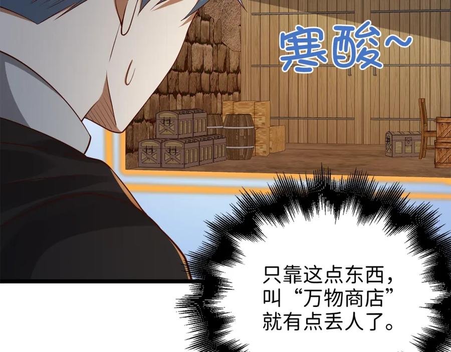 《领主大人的金币用不完》第64话 万物商店 第103页