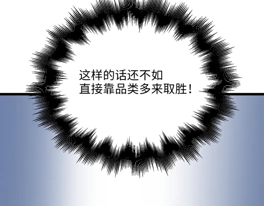 《领主大人的金币用不完》第64话 万物商店 第99页