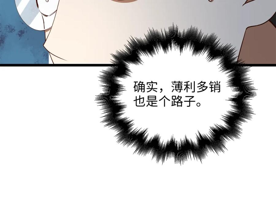 《领主大人的金币用不完》第64话 万物商店 第156页