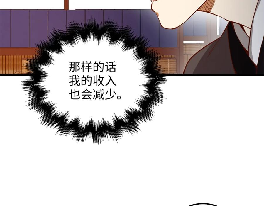 《领主大人的金币用不完》第64话 万物商店 第151页