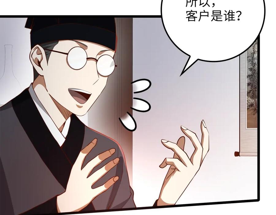 《领主大人的金币用不完》第64话 万物商店 第132页