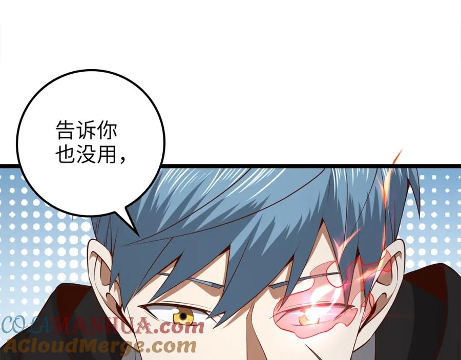 《领主大人的金币用不完》第64话 万物商店 第121页