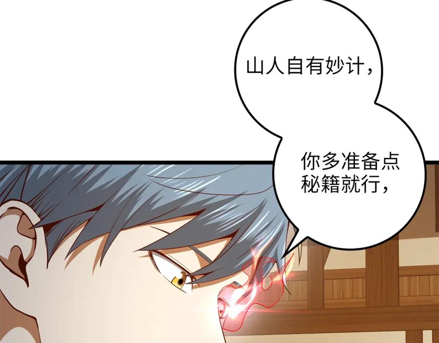 《领主大人的金币用不完》第64话 万物商店 第148页