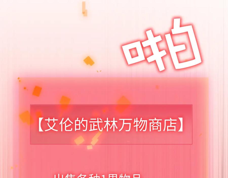 《领主大人的金币用不完》第64话 万物商店 第84页