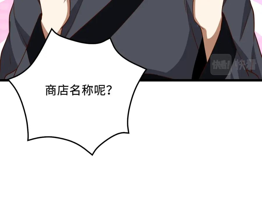 《领主大人的金币用不完》第64话 万物商店 第136页