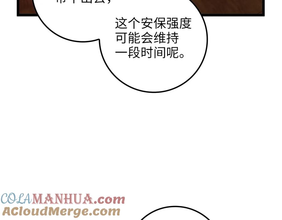 《领主大人的金币用不完》第64话 万物商店 第117页