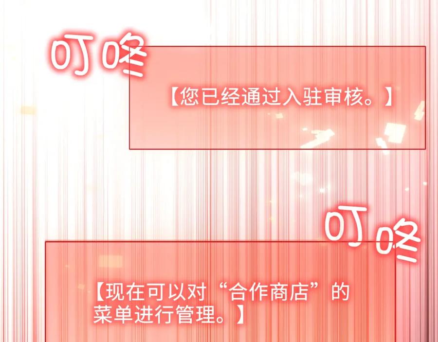 《领主大人的金币用不完》第64话 万物商店 第67页