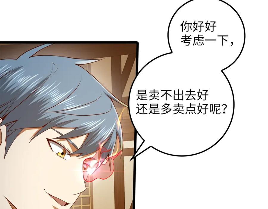 《领主大人的金币用不完》第64话 万物商店 第152页