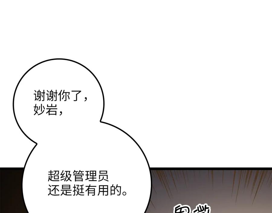 《领主大人的金币用不完》第64话 万物商店 第78页