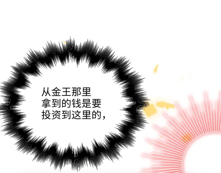 《领主大人的金币用不完》第64话 万物商店 第71页