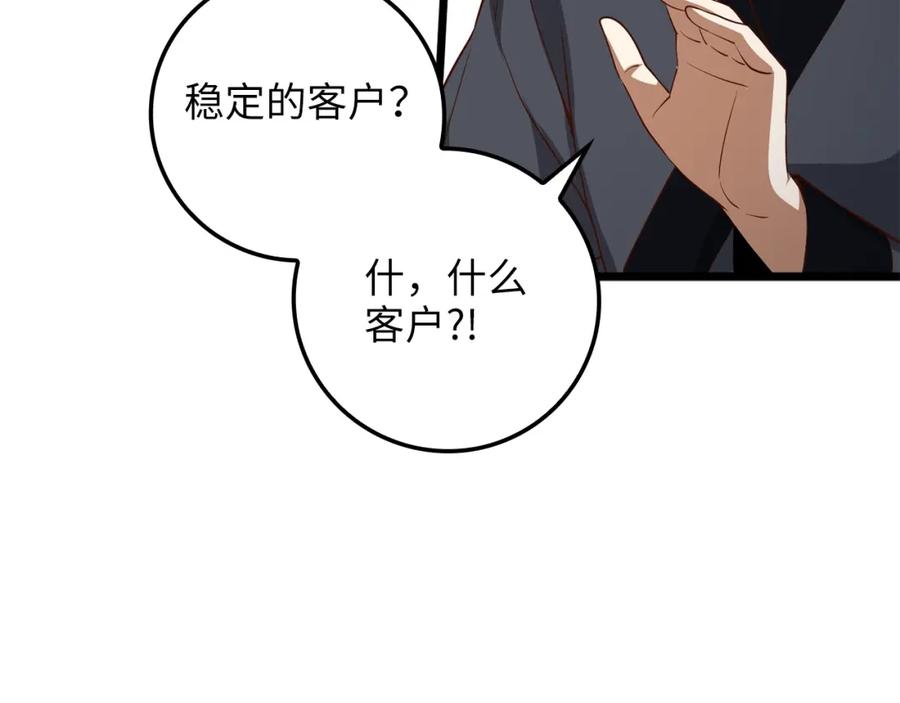 《领主大人的金币用不完》第64话 万物商店 第120页