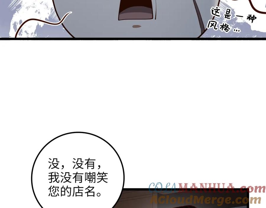《领主大人的金币用不完》第64话 万物商店 第145页