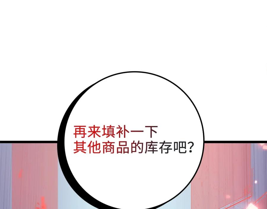 《领主大人的金币用不完》第64话 万物商店 第162页