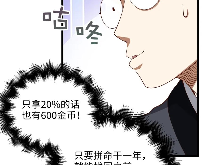 《领主大人的金币用不完》第64话 万物商店 第130页