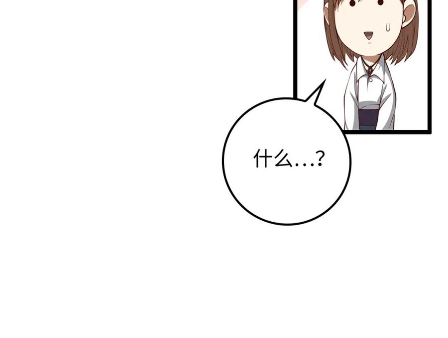 《领主大人的金币用不完》第64话 万物商店 第46页