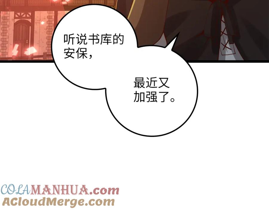 《领主大人的金币用不完》第64话 万物商店 第113页