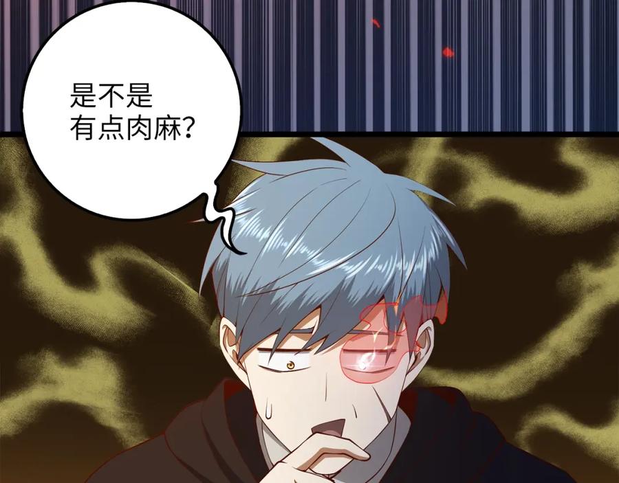 《领主大人的金币用不完》第64话 万物商店 第87页
