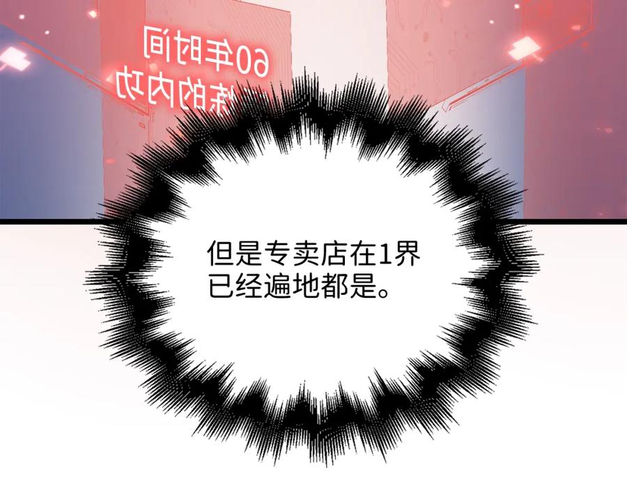 《领主大人的金币用不完》第64话 万物商店 第95页
